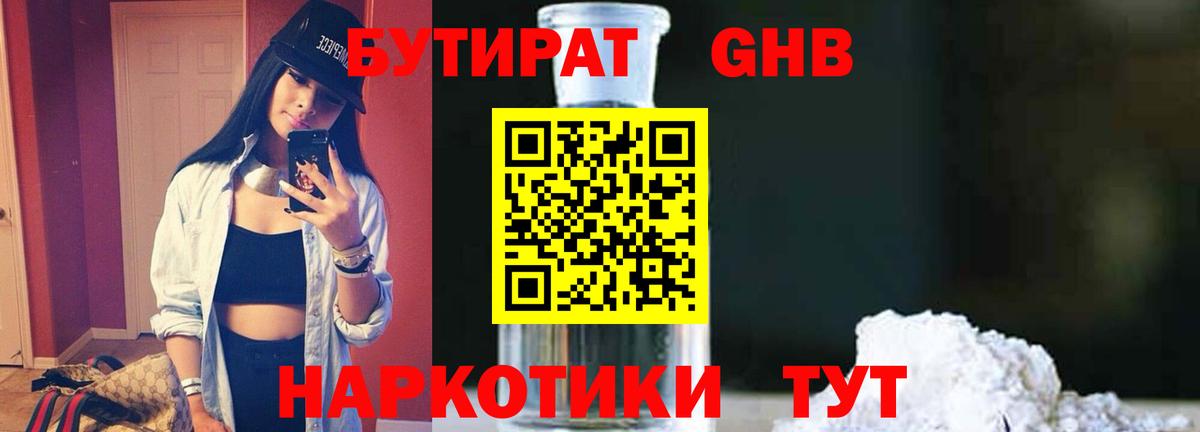 Кубинка  БУТИРАТ  Вход с VPN  Бутират BDO 