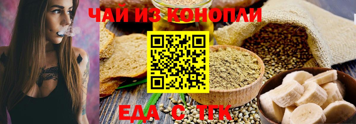 Еда ТГК конопля  Вход с VPN  Кубинка 