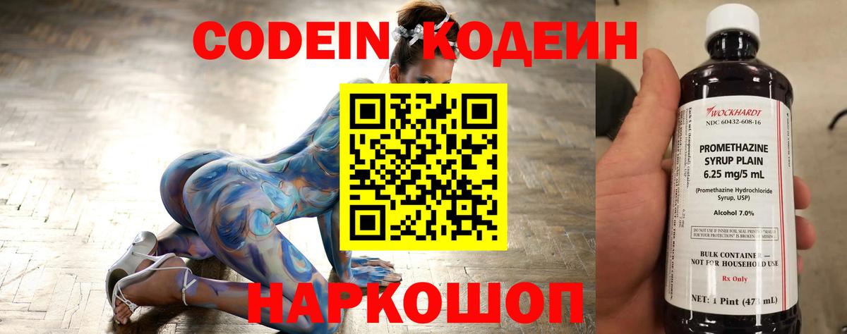 Кодеин Purple Drank Кубинка