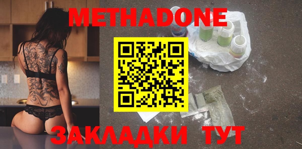Кубинка  МЕТАДОН methadone  даркнет телеграм  kraken как зайти  Вход с VPN  Метадон белоснежный 